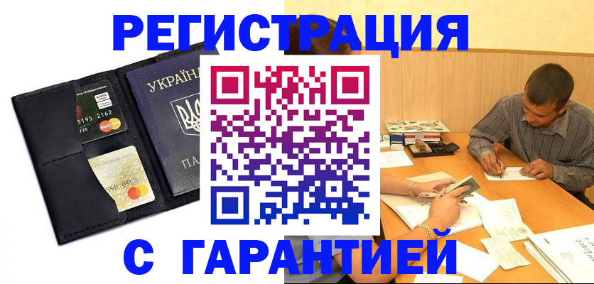 прописка штамп в Мегионе